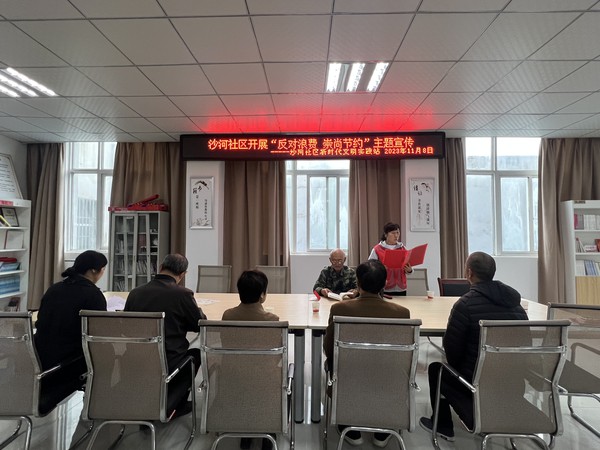 2023年11月8日下午，沙河社区新时代文明实践站组织开展&ldquo;反对浪费 崇尚节约&rdquo;主题活动（拍摄者：王淼；拍摄单位：南谯区沙河镇沙河社区）.JPG