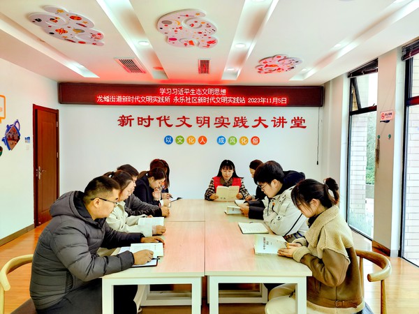 滁州市南谯区永乐社区新时代文明实践站，2023年11月5日上午，开展&ldquo;学习习近平生态文明思想&rdquo;主题活动（拍摄单位：永乐社区 拍摄者：李杨）.jpg