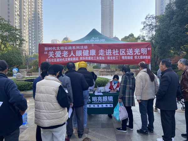 滁州市南谯区同乐街道同乐社区新时代文明实践站，2023年11月20日上午，开展&ldquo;关爱老人眼健康 走进社区送光明&rdquo; 主题活动.JPG