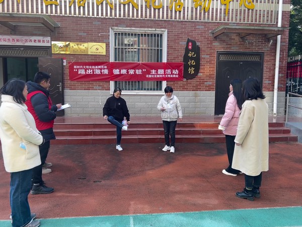 11月29日花园社区开展&rdquo;踢出激情 键康常驻&ldquo;健身活动.jpg