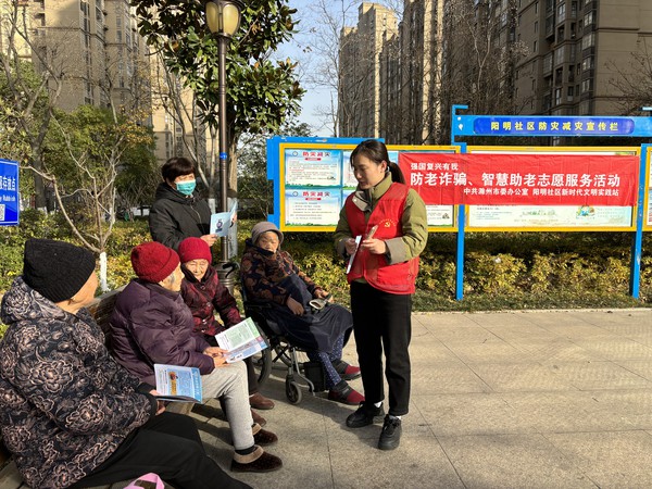 阳明社区开展防老诈骗、智慧助老志愿服务活动.jpg