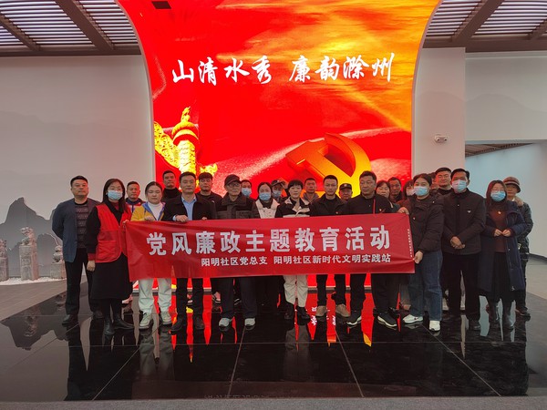 滁州市南谯区同乐街道阳明社区新时代文明实践站,2023年12月7日下午,开展党风廉政主题教育活动.jpg