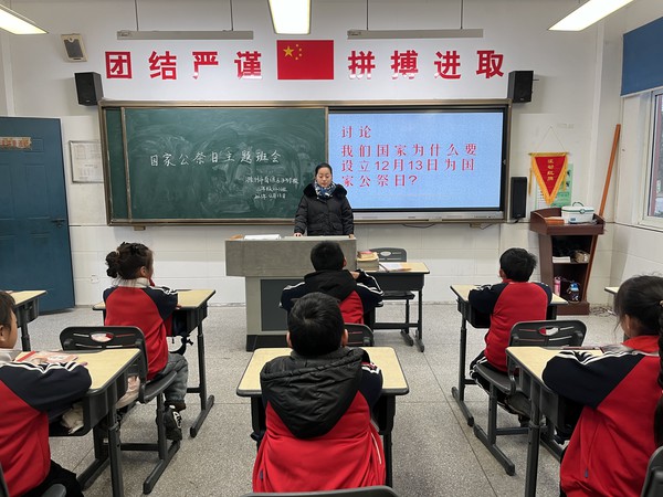 国家公祭日主题班会.jpg