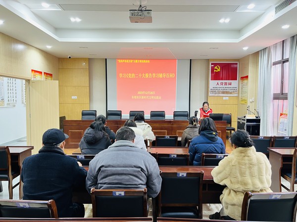 滁州市南谯区同乐街道东坡社区新时代文明实践站2023年12月26日上午开展学习《党的二十大报告辅导百问》 (1).jpg