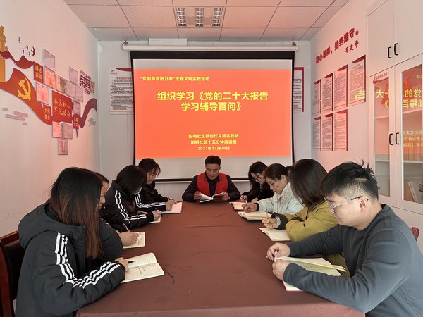 滁州市南谯区同乐街道阳明社区新时代文明实践站，2023年12月28日下午，开展&ldquo;学习《党的二十大报告学习辅导百问》&rdquo;主题活动（学习实践科学理论）.jpg