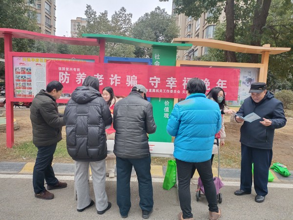 2024年1月8日，中共滁州市直属机关工作委员会携手天逸华府社区开展 &ldquo;防养老诈骗 守幸福晚年&rdquo;防养老诈骗宣传志愿服务活动。（拍摄单位：天逸华府社区 拍摄者：林萍） (1).jpg