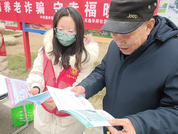 2024年1月8日，中共滁州市直属机关工作委员会携手天逸华府社区开展 &ldquo;防养老诈骗 守幸福晚年&rdquo;防养老诈骗宣传志愿服务活动。（拍摄单位：天逸华府社区 拍摄者：林萍） (2).jpg