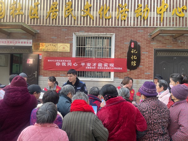 2024年1月9日花园社区开展&ldquo;你我同心  平安才能实现&rdquo;警察节普法宣传活动.jpg