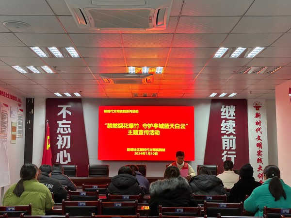 滁州市南谯区同乐街道阳明社区新时代文明实践站，2024年1月10日下午，开展&ldquo;禁放烟花爆竹 守护亭城蓝天白云&rdquo;主题宣传活动（持续深入移风易俗）.jpg