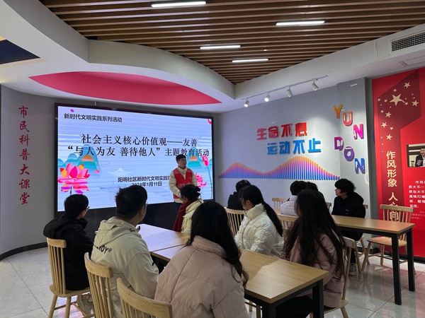 滁州市南谯区同乐街道阳明社区新时代文明实践站,2024年1月11日上午,开展“社会主义核心价值观——友善‘与人为友 善待他人’”主题教育活动(培育践行主流价值).jpg