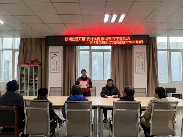 沙河社区新时代文明实践站，2024年1月4日上午，组织志愿者开展反对浪费 崇尚节约主题宣传活动.JPG