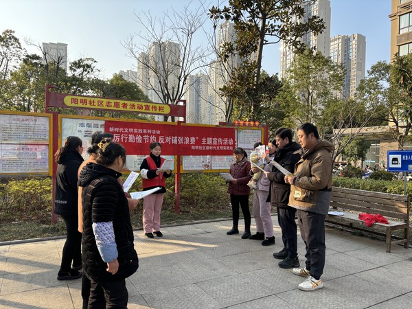 滁州市南谯区同乐街道阳明社区新时代文明实践站,2024年1月12日下午,开展“厉行勤俭节约 反对铺张浪费”主题宣传活动.jpg