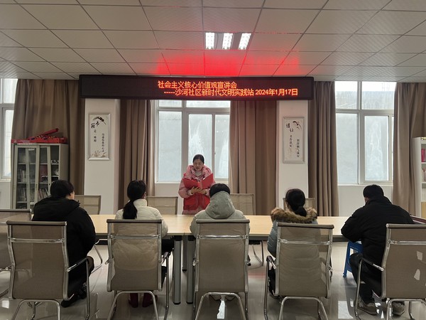 2024年1月17日，滁州市南谯区沙河镇沙河社区组织开展社会主义核心价值观宣讲会（拍摄者：王淼；拍摄单位：南谯区沙河镇沙河社区）.JPG