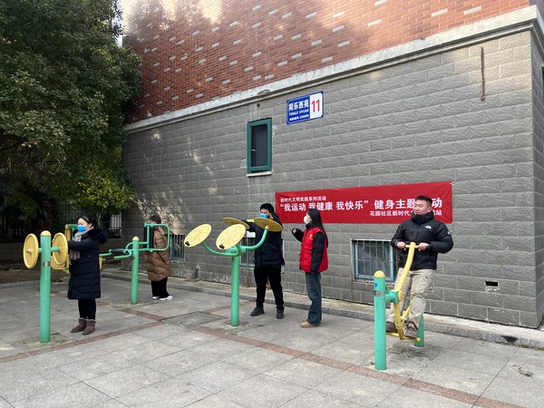 2024年1月22日花园开展&ldquo;我运动 我健康 我快乐&rdquo;主题健身活动.jpg