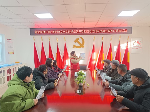 2024年1月5日黄泥岗镇万郢村新时代文明实践站组织开展防范电信网络诈骗主题普法教育活动.jpg