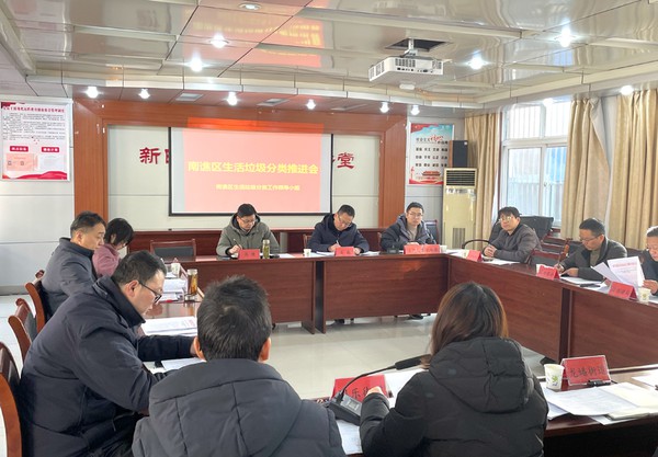 南谯区生活垃圾分类推进会.png