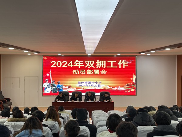 双拥工作布置会.jpg