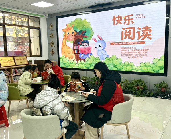 银东社区2024年2月1日下午，开展&ldquo;丰富寒假 快乐阅读&rdquo;全民阅读活动 。  拍摄者：张雅雯     工作单位：银东社区  (2).jpg