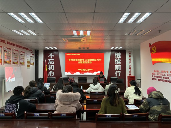 滁州市南谯区同乐街道阳明社区新时代文明实践站，2024年2月5日上午，开展“移风易俗迎新春 文明健康过大年”主题活动.jpg