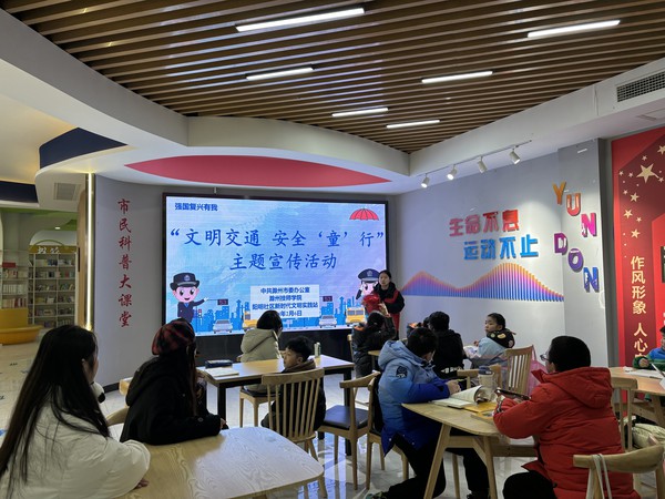 滁州市南谯区同乐街道阳明社区新时代文明实践站，2024年2月6日上午，开展&ldquo;文明交通 安全&lsquo;童&rsquo;行&rdquo;主题活动.jpg