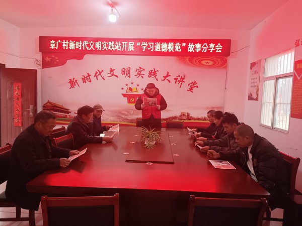 2024年2月19日章广村新时代文明实践站开展&ldquo;&ldquo;学习道德模范，弘扬良好风尚&rdquo;培育践行主流价值学习教育活动。.jpg