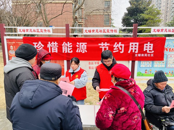 2024年2月28日上午，龙蟠南苑社区开展“珍惜能源，节约用电”志愿宣传活动.jpg