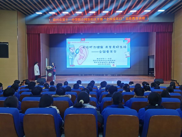 滁州市南谯区同乐街道同乐社区新时代文明实践站，2024年2月28日上午，开展“关注听力健康 共享美好生活”主题活动.jpg