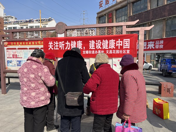 2024年2月27日上午，文昌花园社区在诚信广场开展“关注听力健康，建设健康中国”活动。 (2).jpg