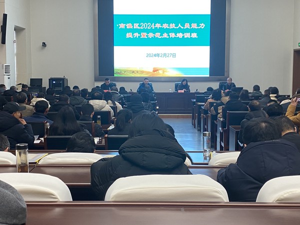 2.27南谯区举办2024年农技人员能力提升暨示范主体培训班.jpg