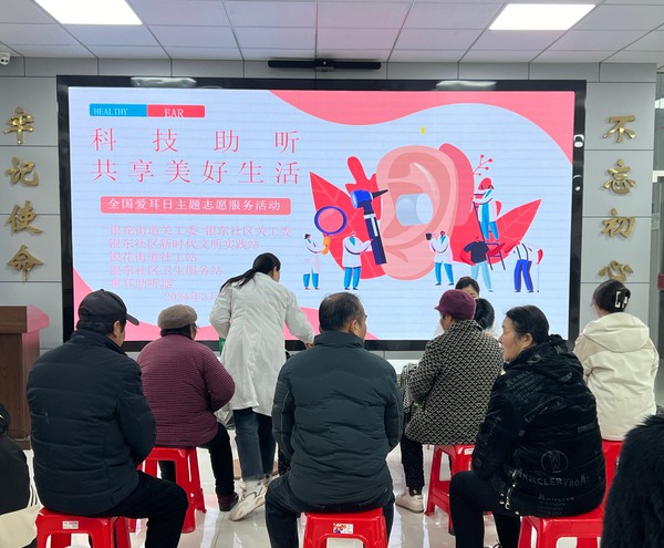 银东社区2024年3月4日下午，开展“科技助听 共享美好生活”全国爱耳日主题志愿服务活动。  拍摄者：张雅雯     工作单位：银东社区  (2).jpg