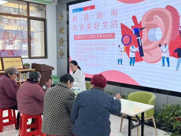 银东社区2024年3月4日下午，开展“科技助听 共享美好生活”全国爱耳日主题志愿服务活动。  拍摄者：张雅雯     工作单位：银东社区  (4).jpg
