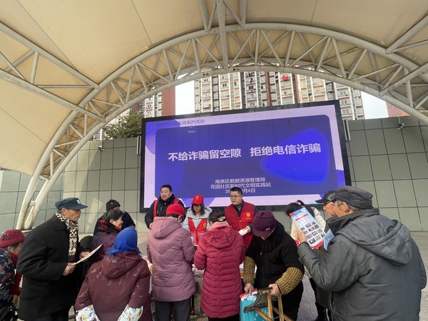 2024年3月6日花园社区联合区数据资源管理局开展反电诈宣传活动.jpg
