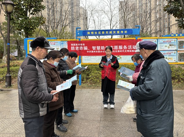滁州市南谯区同乐街道阳明社区新时代文明实践站，2024年3月6日下午，开展智慧助老防诈骗志愿服务活动.jpg