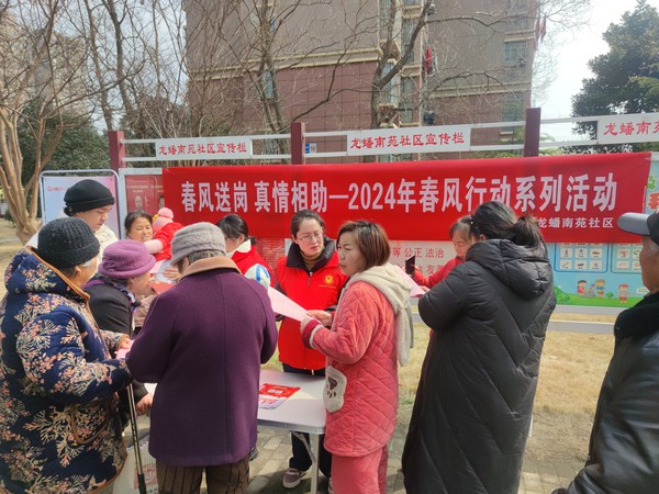 龙蟠南苑社区开展“春风送岗，真情相助”-2024年春风行动系列活动.jpg