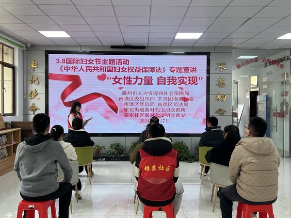 银东社区2024年3月7日下午，开展“女性力量 自我实现”“三八”国际妇女节《中华人民共和国妇女权益保障法》专题宣讲活动。  拍摄者：张雅雯     工作单位：银东社区 (2).jpg