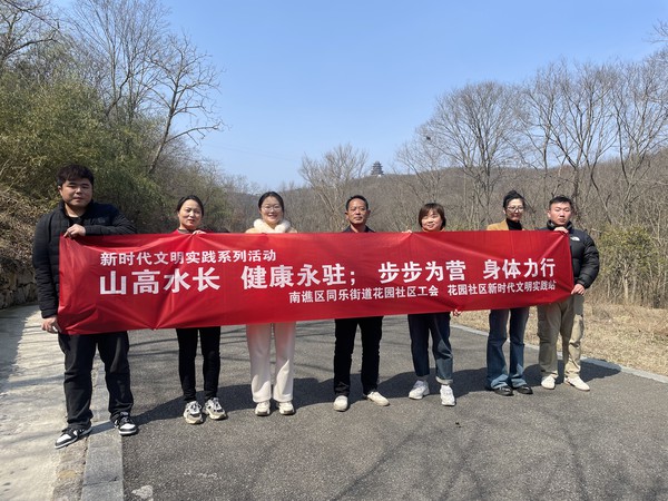 2024年3月8日花园社区组织开展登山活动.jpg