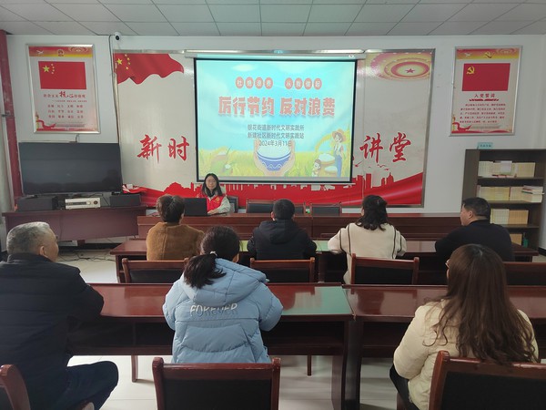 新建社区新时代文明实践站，2024年3月11日下午，开展&ldquo;厉行节约 反对浪费&rdquo;主题教育活动（拍摄者：张诚，活动单位：新建社区）-1.jpg