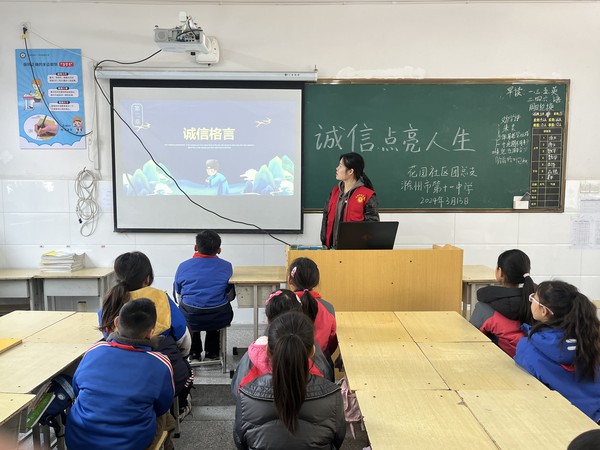 3月13日花园社区联合滁州第十一中学开展“诚信，点亮人生每一页”主题讲座.jpg