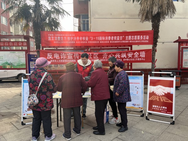 银东社区2024年3月14日下午，开展“激发消费活力 维护消费者权益” “3·15国际消费者权益日”主题志愿服务活动  拍摄者：张雅雯     工作单位：银东社区   (2).jpg