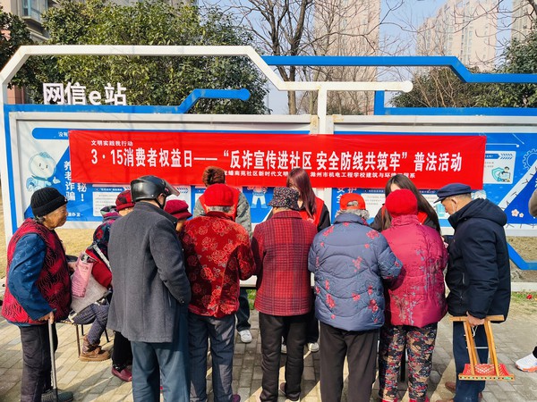 2024年3月15日，龙蟠南苑社区开展“反诈宣传进社区 安全防线共筑牢”普法活动.jpg