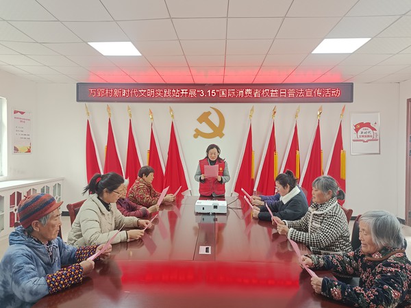 万郢村新时代文明实践站开展&ldquo;3.15&rdquo;国际消费者权益日普法宣传活动.jpg