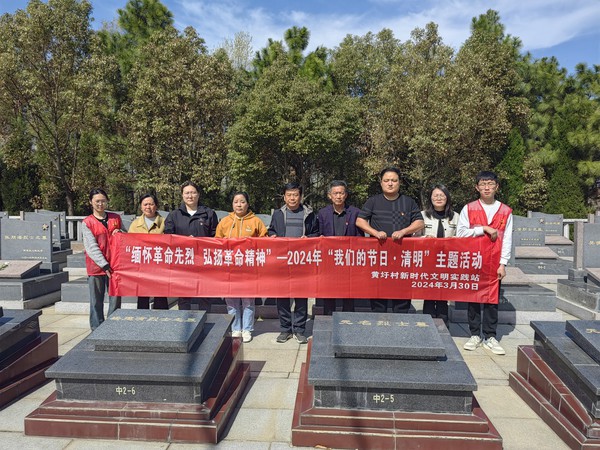 2024年3月30日黄圩村农家书屋联合黄圩村新时代文明实践站开展&rdquo;缅怀革命先烈  弘扬革命精神&ldquo;&mdash;2024年&rdquo;我们的节日&middot; 清明&ldquo;主题活动图片1  拍摄者：陈云 拍摄单位：乌衣镇黄圩村.jpg