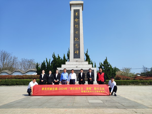 时间：2024年4月1日，组织者：滁州市南谯区沙河镇新塘村，主题：&ldquo;祭先烈 缅忠魂&rdquo;&mdash;2024年&ldquo;我们的节日&middot;清明&rdquo;祭扫活动，参与者：新塘村党员及志愿者4.jpg