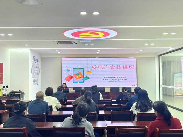 反电诈讲座.jpg
