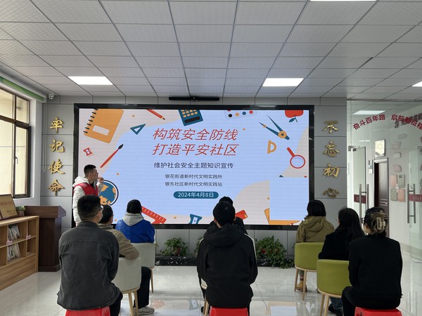 银东社区2024年4月8日上午，开展“构筑安全防线 打造平安社区”维护社会安全主题知识宣传活动。  拍摄者：张雅雯     工作单位：银东社区 (1).jpg