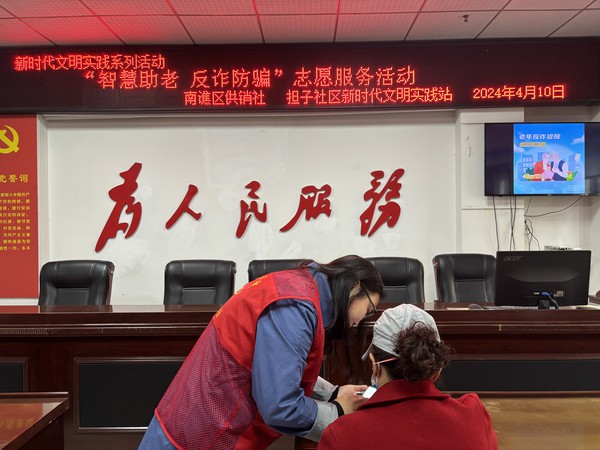 4.10 智慧助老 反诈防骗.jpg