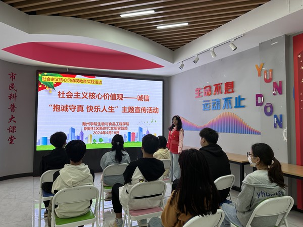 滁州市南谯区同乐街道阳明社区新时代文明实践站，2024年4月16日上午，开展&ldquo;抱诚守真 快乐人生&ldquo;主题宣传活动.jpg