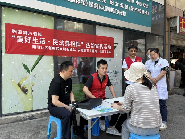 滁州市南谯区同乐街道阳明社区新时代文明实践站，2024年5月14日上午，开展“美好生活 民法典相伴”法治宣传活动.jpg