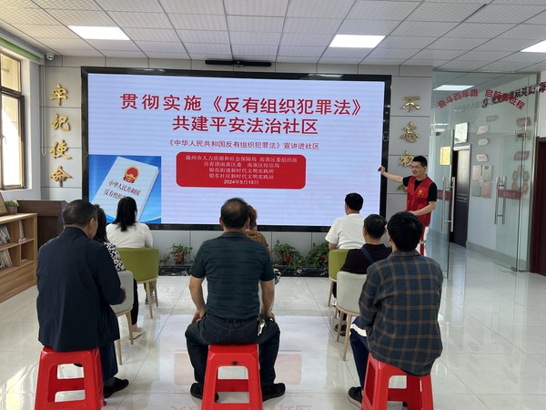 银东社区2024年5月15日,开展“贯彻实施《反有组织犯罪法》 共建平安法治社区”法律宣讲进社区活动。 拍摄者:张雅雯 工作单位:银东社区 (1).jpg