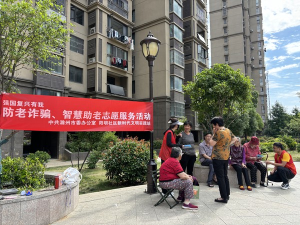 滁州市南谯区同乐街道阳明社区新时代文明实践站，2024年6月5日上午，开展智慧助老防诈骗志愿服务活动.jpg